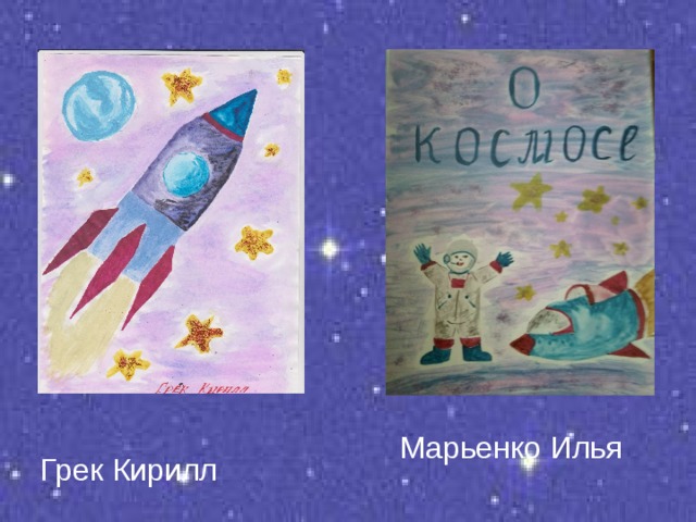 Марьенко Илья Грек Кирилл 