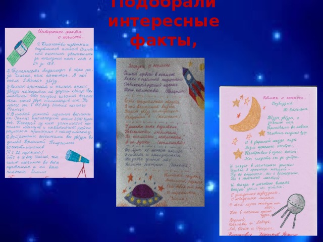 Подобрали интересные факты, 