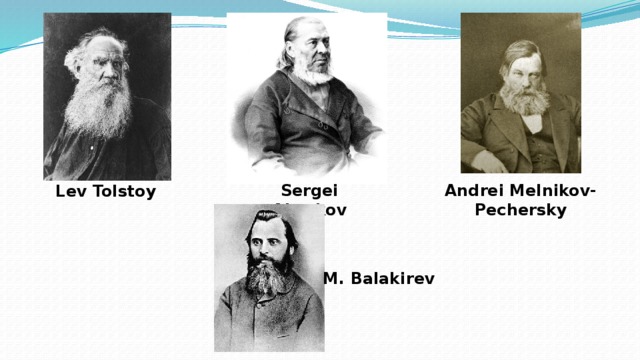 Sergei Aksakov Andrei Melnikov-Pechersky Lev Tolstoy M. Balakirev  