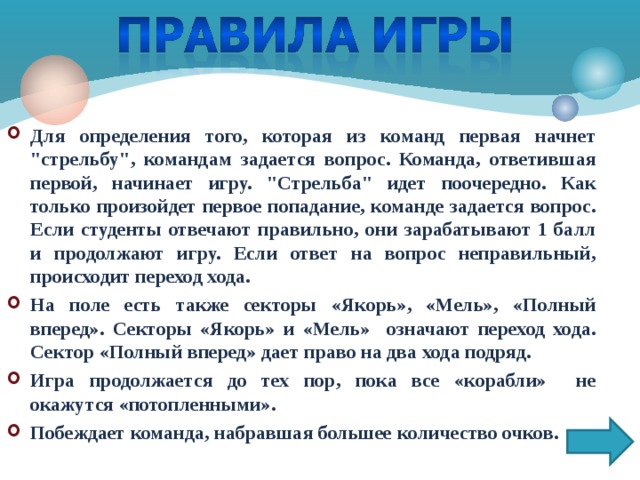 Для определения того, которая из команд первая начнет 