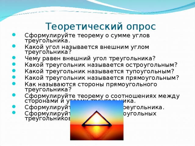 Теоретический опрос