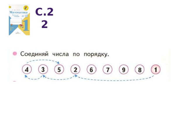 С.22 
