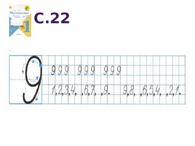 С.22 