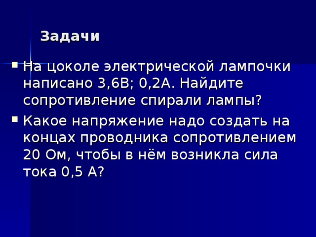 Задачи 