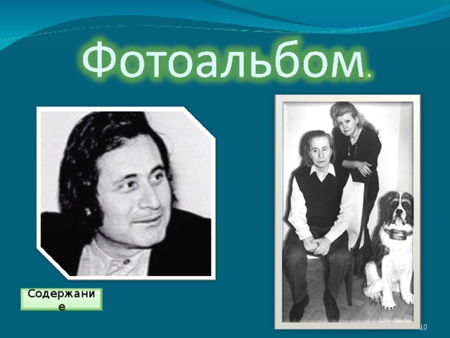 Содержание 3 