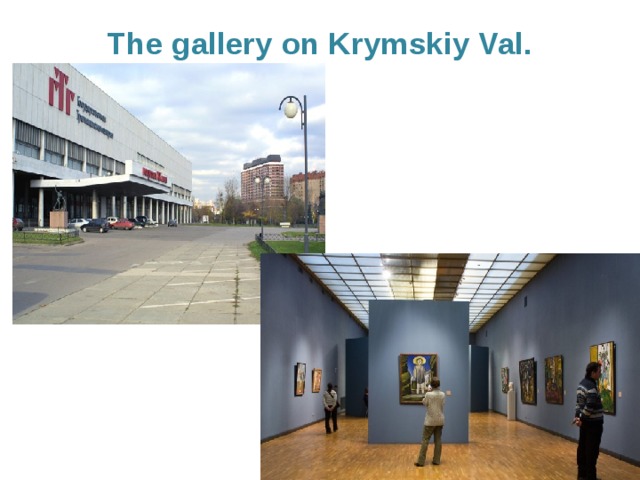 The gallery on Krymskiy Val. 