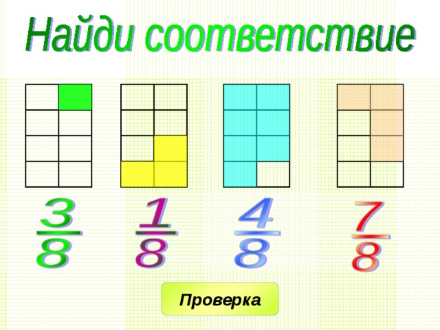 Нажми на «проверку» - каждая фигура приобретет название. Проверка 13 