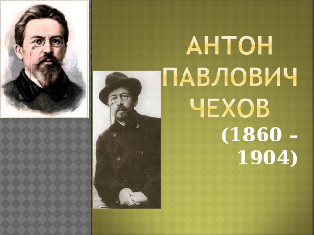 (1860 – 1904)   