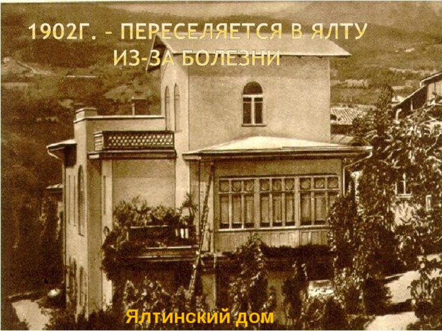 Ялтинский дом 