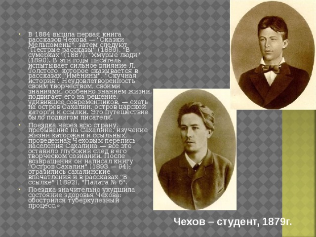 В 1884 вышла первая книга рассказов Чехова — 