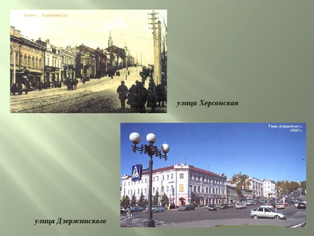 улица Херсонская улица Дзержинского 
