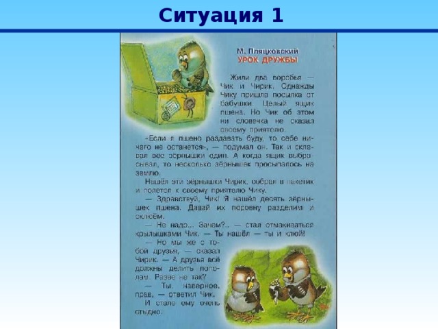Ситуация 1 