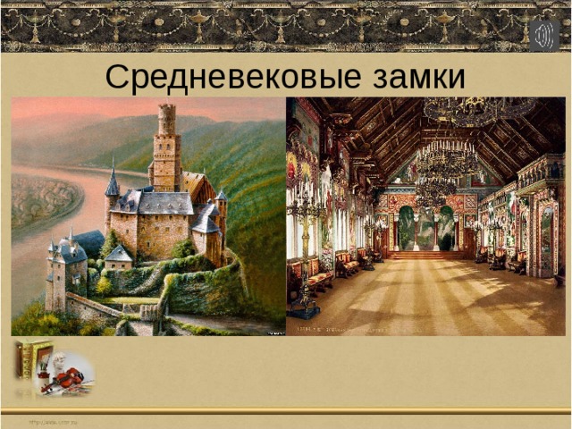  Средневековые замки 