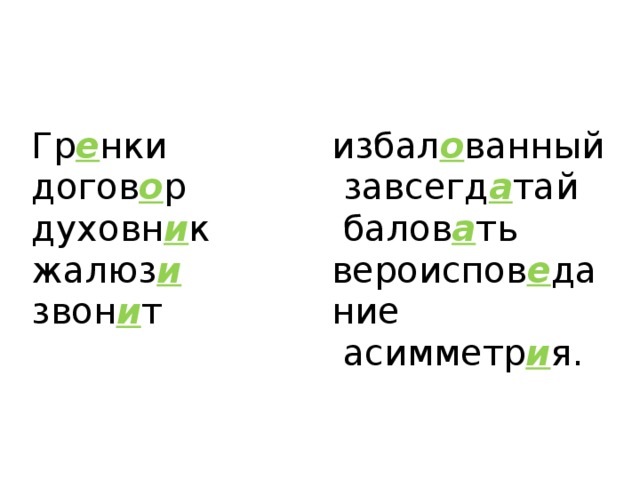 Гр е нки догов о р избал о ванный  завсегд а тай духовн и к жалюз и   балов а ть вероиспов е дание звон и т  асимметр и я.   