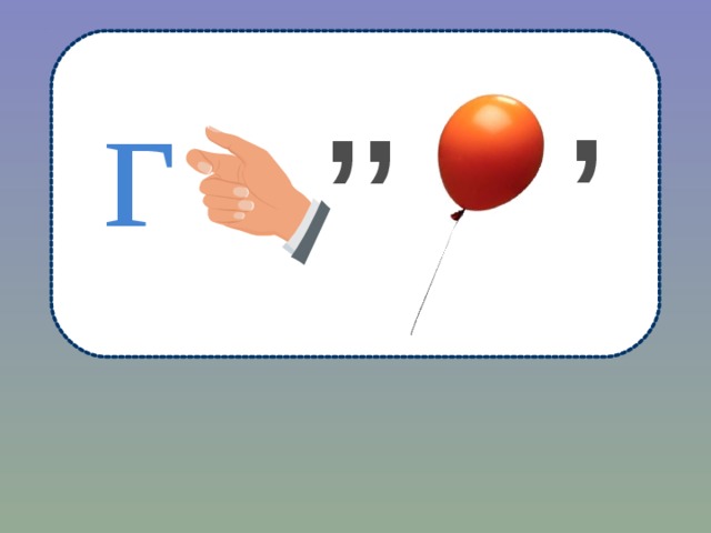 , ,, г 