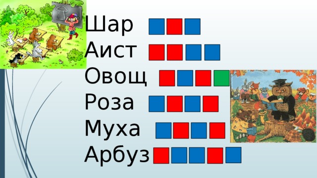 Шар Аист Овощ Роза Муха Арбуз 