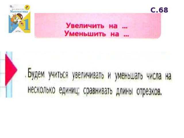 С.68 