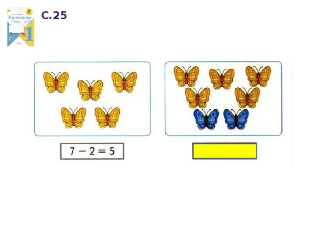 С.25 