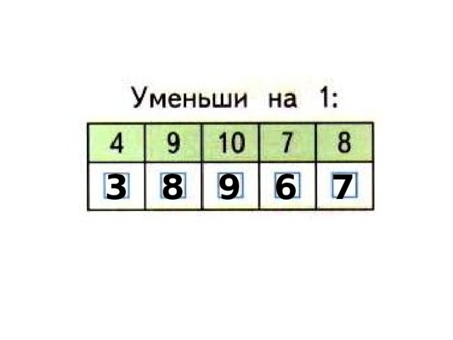 3 8 9 6 7 