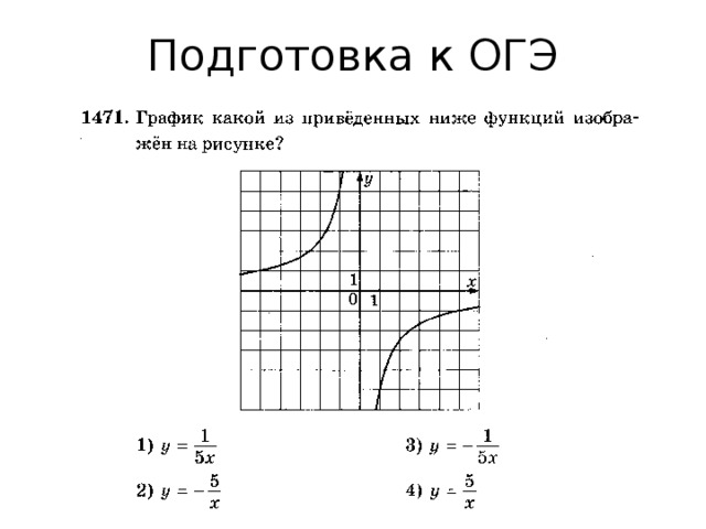 Подготовка к ОГЭ 