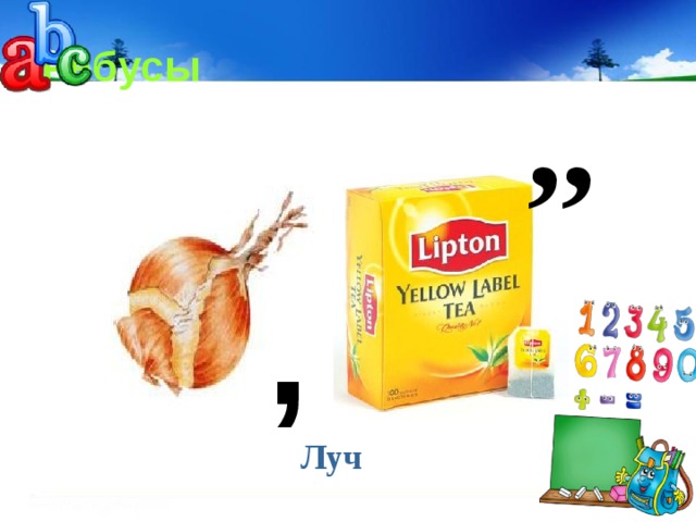 Ребусы ,, , Луч 