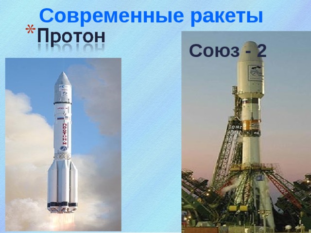 Современные ракеты Союз - 2 