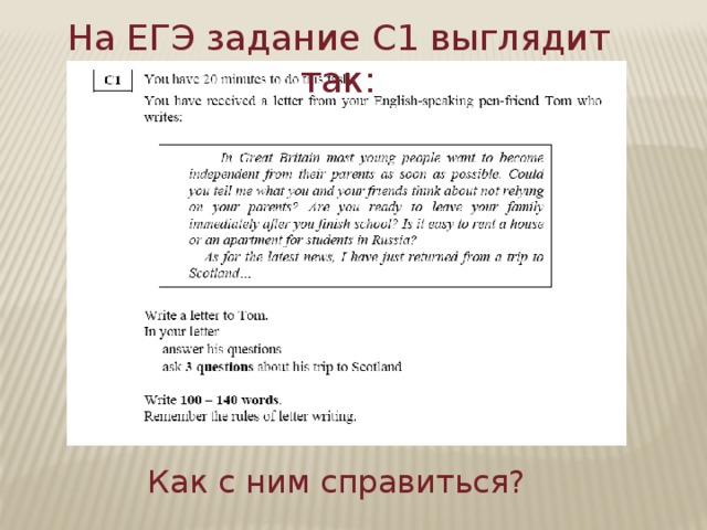 На ЕГЭ задание С1 выглядит так: Как с ним справиться?  