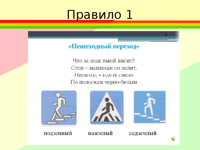 Правило 1 