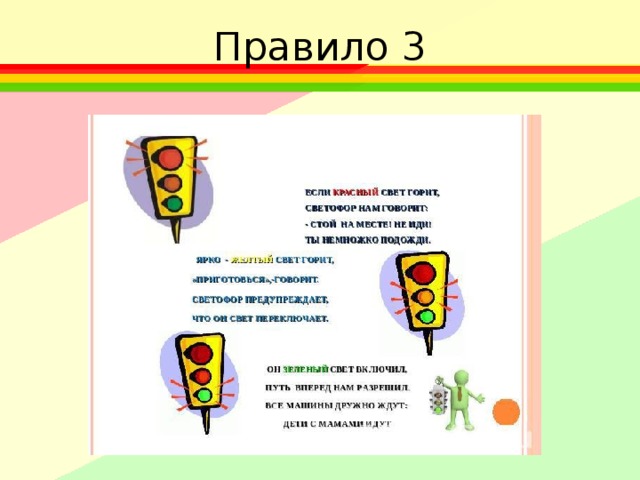 Правило 3 