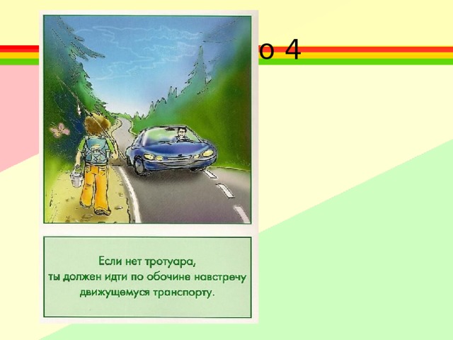  Правило 4 