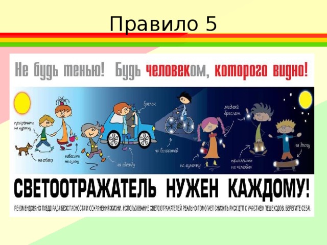 Правило 5 