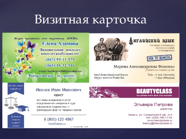 Визитная карточка 