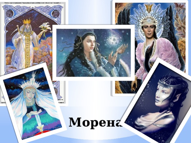 Морена 