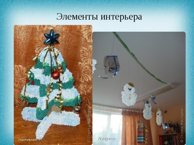 Элементы интерьера 