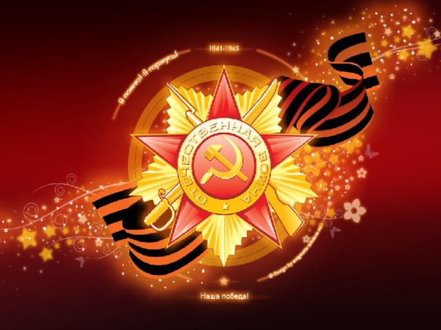  ВОРОНЕЖ   1941 * 1945  