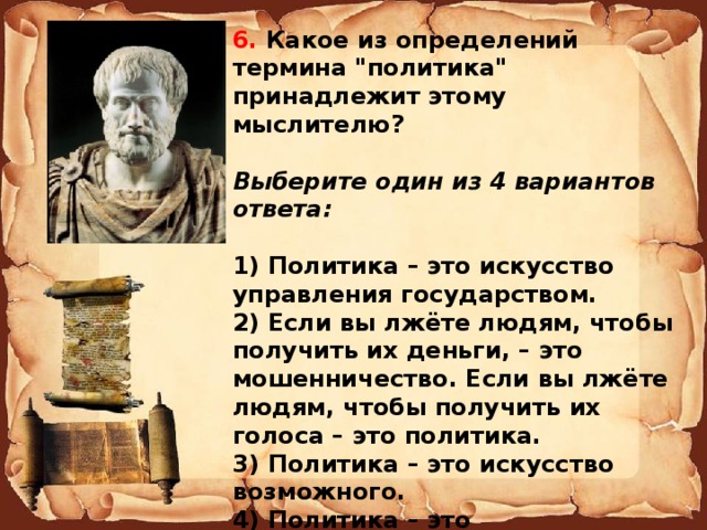 6. Какое из определений термина 