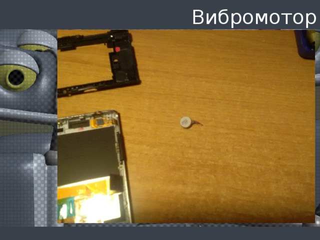 Вибромотор 