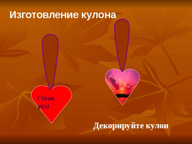Изготовление кулона   I love you Декорируйте кулон  
