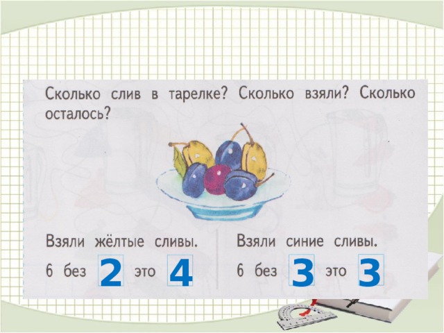 Работа в тетради № 1 2 4 3 3 