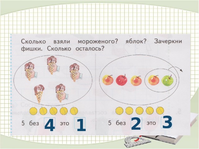Работа в тетради № 2 3 2 4 1 