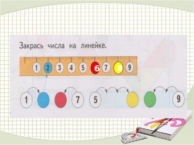 6 8 Работа в тетради № 3 