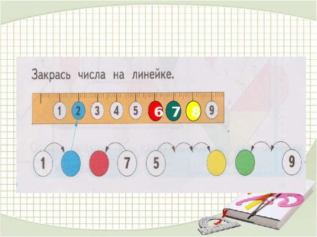6 8 7 Работа в тетради № 3 