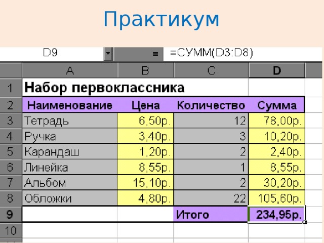 Практикум 