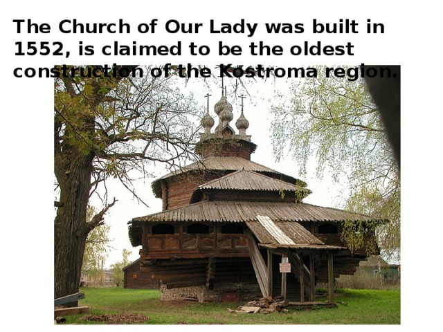 The Church of Our Lady was built in 1552, is claimed to be the oldest construction of the Kostroma region. 