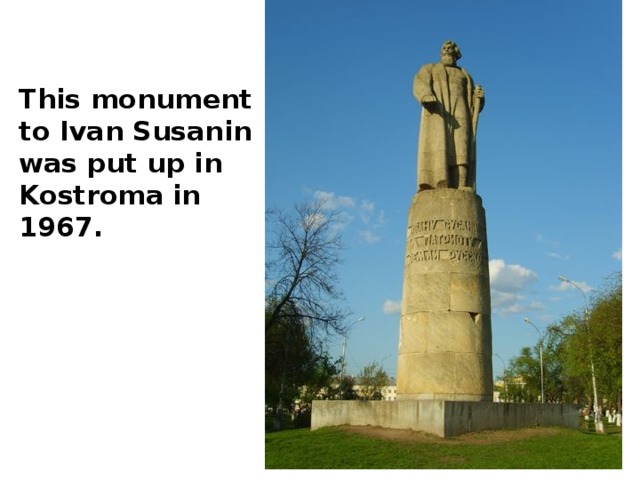 This monument to Ivan Susanin was put up in Kostroma in 1967. 