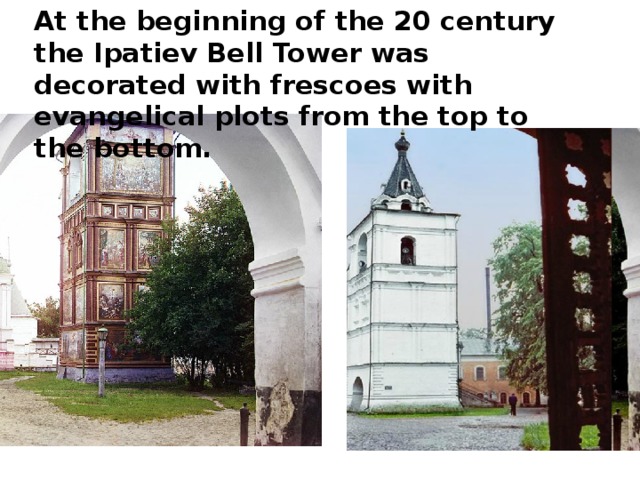 At the beginning of the 20 century the Ipatiev Bell Tower was decorated with frescoes with evangelical plots from the top to the bottom. 