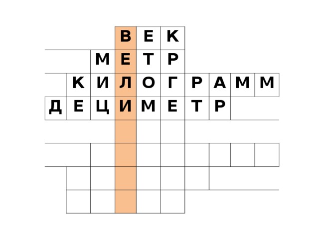     К Д В М И Е Е Е Т Ц Л К Р О И Г М Е Р А Т М Р М  
