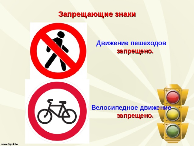 Запрещающие знаки Движение пешеходов запрещено.  Велосипедное движение запрещено. 