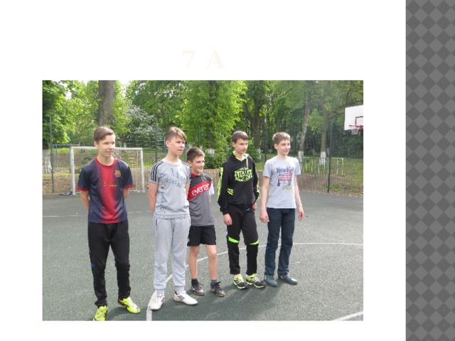 7 А 