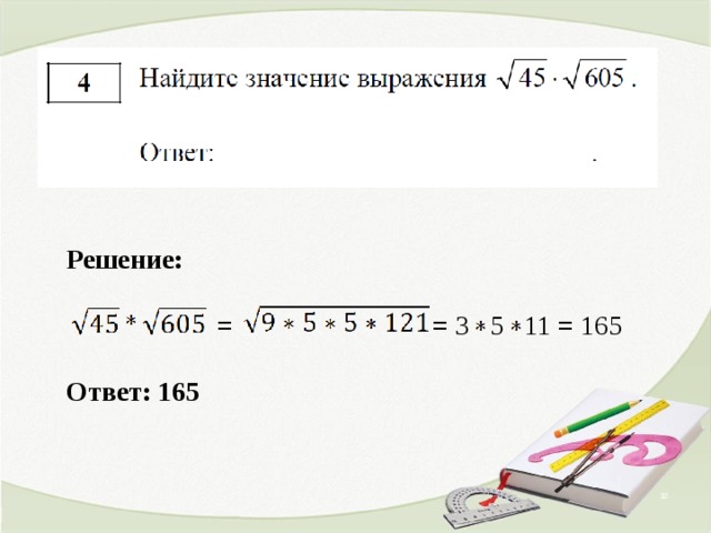 Решение:   = = 3 5 11 = 165   Ответ: 165      